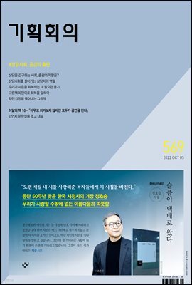 기획회의 569호