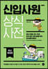 신입사원 상식사전