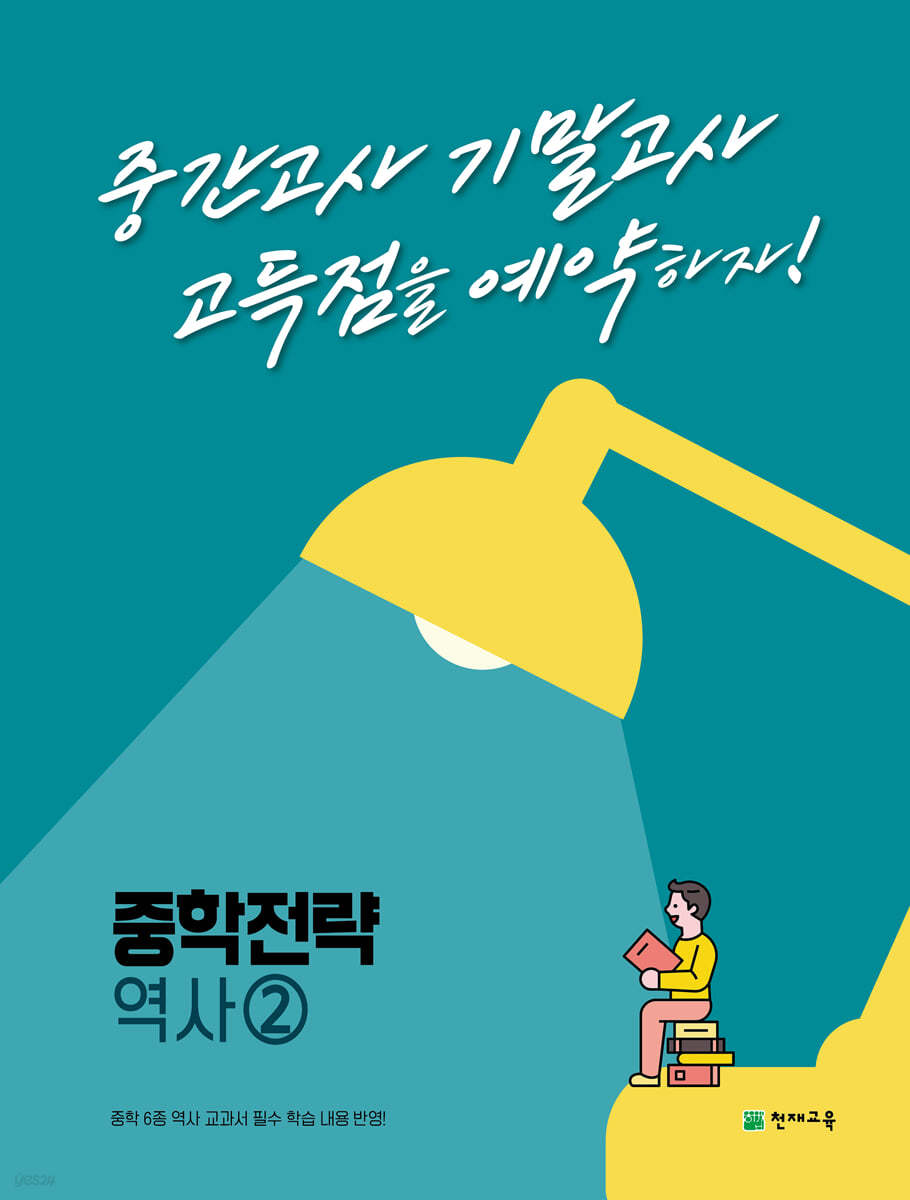 중학 전략 역사2 (2024년용)