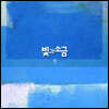 빛과 소금 - 6집 Here We Go [LP]