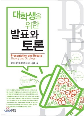 대학생을 위한 발표와 토론