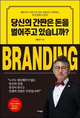 당신의 간판은 돈을 벌어주고 있습니까?