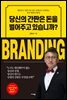 당신의 간판은 돈을 벌어주고 있습니까?