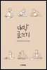 대학 글쓰기