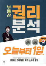 부동산 권리분석 오늘부터 1일