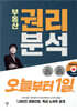 부동산 권리분석 오늘부터 1일