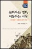 문화하는 영화, 이동하는 극장