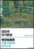 2023 정인국 단기완성 행정법총론 기출 1000제 판서노트