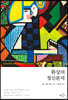 환상의 정신분석