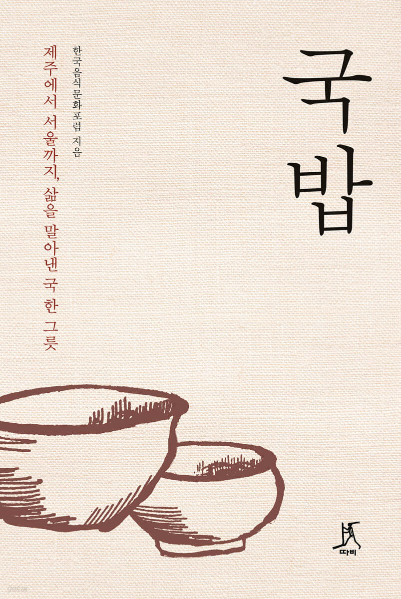 국밥 (큰글자도서)