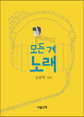 모든 게 노래 (큰글자도서)