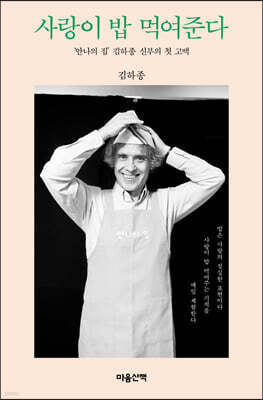 사랑이 밥 먹여준다 (큰글자도서)