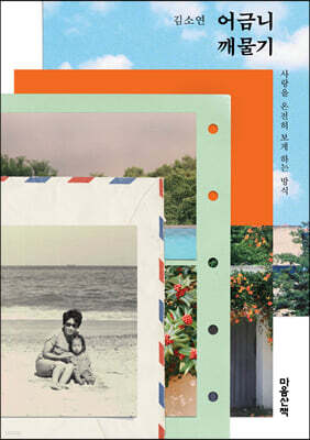 어금니 깨물기 (큰글자도서)