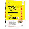 2023 iMBC 캠퍼스 “검당i” 고졸 검정고시 교과서 사회