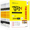 2023 iMBC 캠퍼스 “검당i” 고졸 검정고시 교과서 기본서 세트