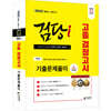 2023 iMBC 캠퍼스 “검당i” 고졸 검정고시 기출문제풀이