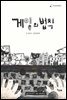 게임의 법칙