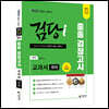2023 iMBC 캠퍼스 “검당i” 중졸 검정고시 교과서 국어 교과서