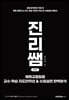 진리쌤 체육교원임용 교수학습 지도안 작성 수업실연 완벽분석