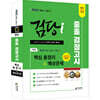 2023 iMBC 캠퍼스 “검당i” 중졸 검정고시 핵심총정리 & 예상문제