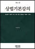 상법기본강의