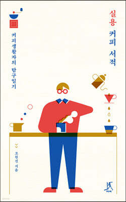 실용 커피 서적 (큰글자도서)