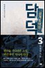 광개토태왕 담덕 3