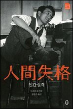인간실격