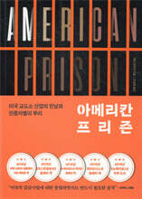 아메리칸 프리즌