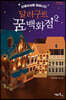 달러구트 꿈 백화점 2 (큰글자도서)