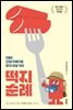 떡지순례