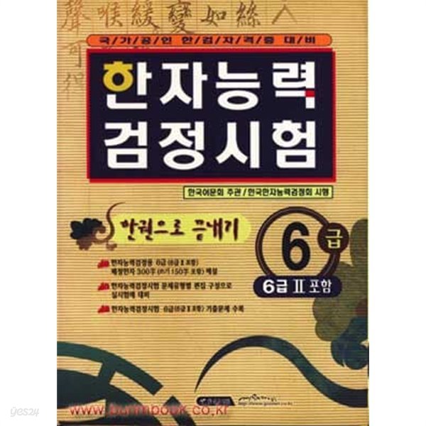 한자능력검정시험 6급 (6급2포함)