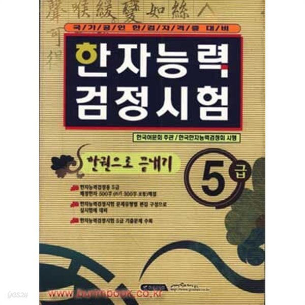 한자능력검정시험 5급