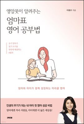 영알못이 알려주는 엄마표 영어공부법