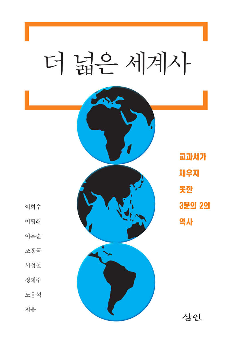 더 넓은 세계사