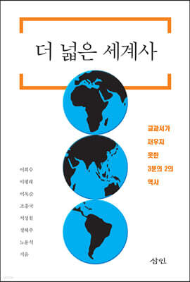 더 넓은 세계사