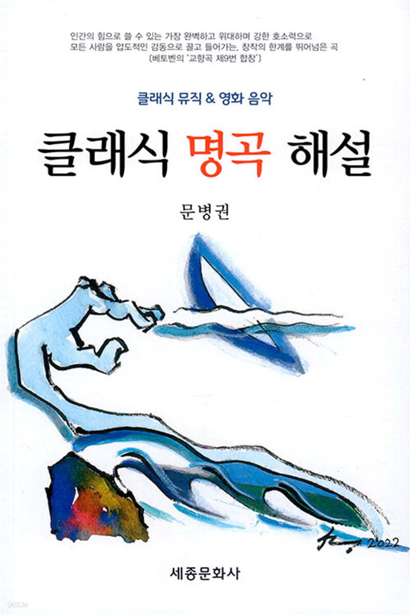 클래식 명곡 해설 