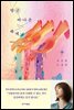 방금 떠나온 세계