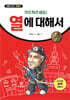 가르쳐주세요! 열에 대해서