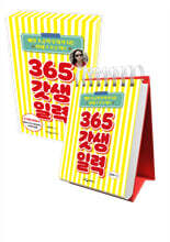 365 갓생 일력