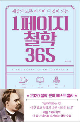1페이지 철학 365 (큰글자도서)
