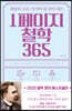 1페이지 철학 365 (큰글자도서)