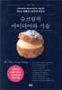 슈크림의 아이디어와 기술