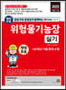 평생 무료 동영상과 함께하는 위험물기능장 실기