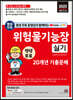 평생 무료 동영상과 함께하는 위험물기능장 실기 20개년 기출문제