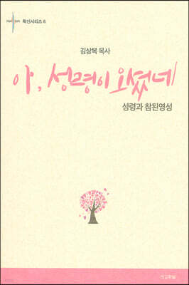 아,성령이 오셨네