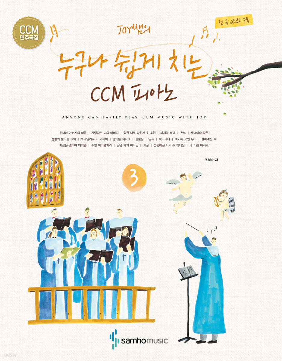 CCM 피아노 3