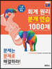 회계 원리 분개 연습 1000제