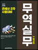 2023 관세사 무역실무(하) 법규편