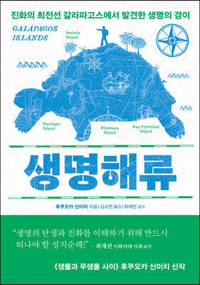 생명해류